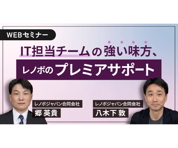 IT担当チームから始めるESG、レノボのCO2オフセットサービス